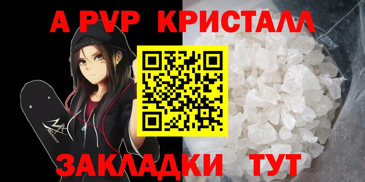 A-PVP Crystall Реутов