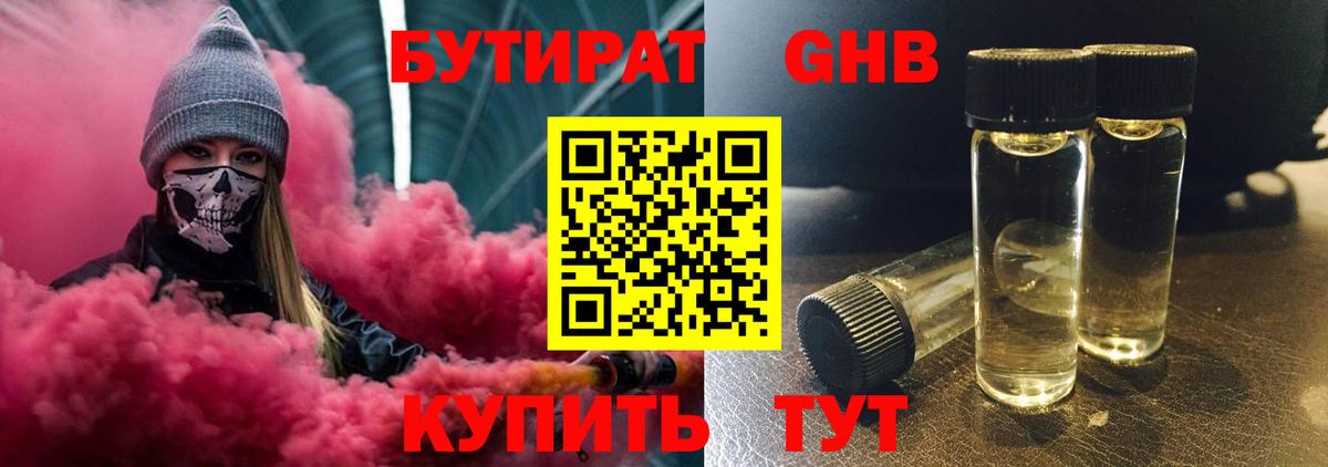Бутират 99%  БУТИРАТ  Реутов  Вход с VPN 