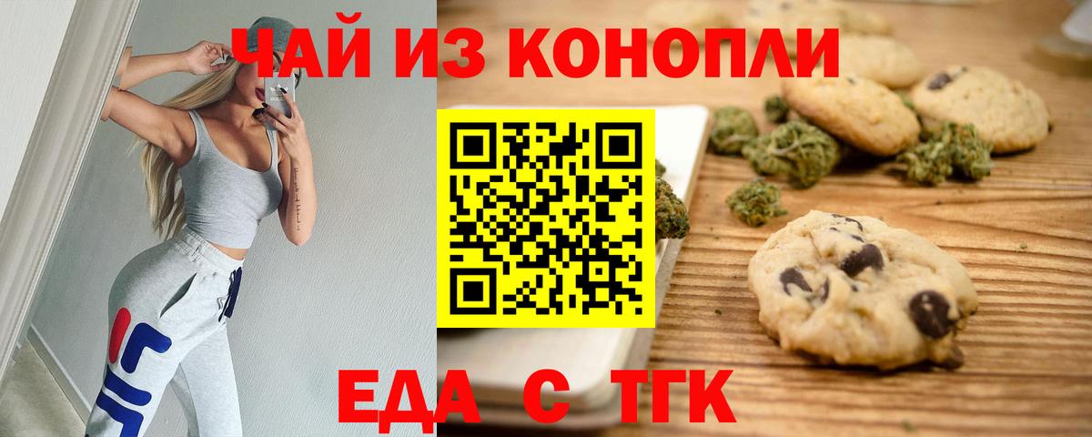 Реутов  Печенье с ТГК конопля  Вход с VPN 