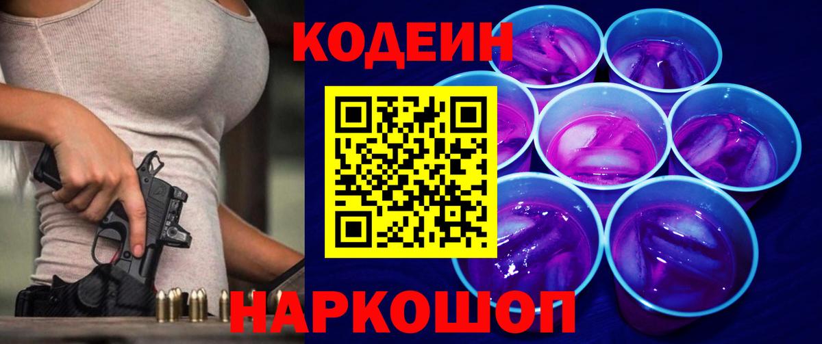 Реутов  Кодеиновый сироп Lean напиток Lean (лин)  Вход с VPN 